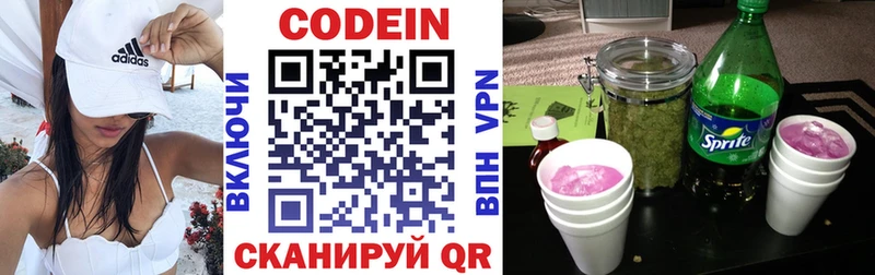 Кодеиновый сироп Lean напиток Lean (лин)  Купить где  Коммунар 